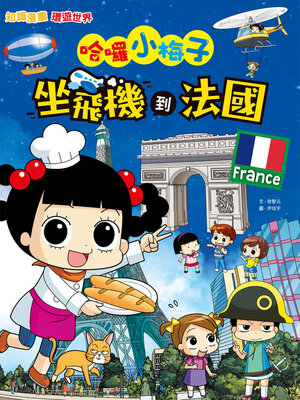 cover image of 哈囉小梅子